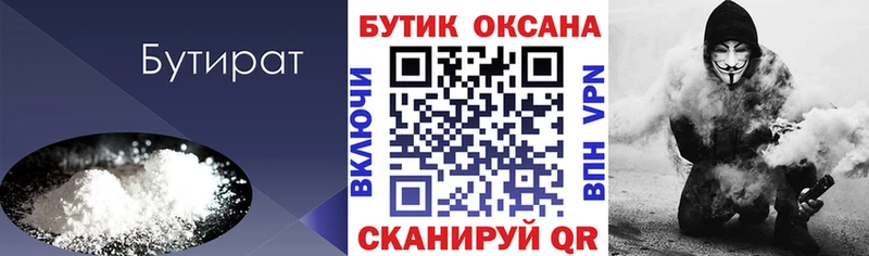 Бутират Butirat  mega ONION  Трубчевск 