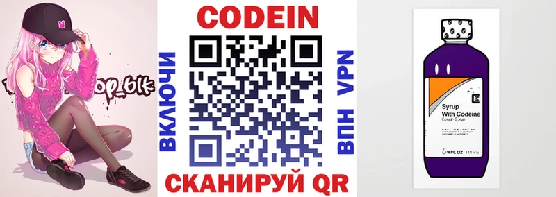 Кодеин напиток Lean (лин) Трубчевск
