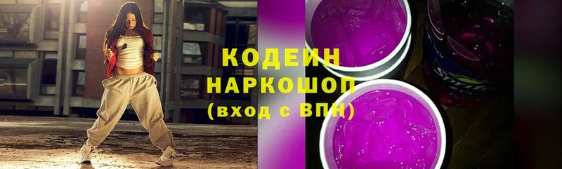 Кодеиновый сироп Lean напиток Lean (лин)  купить  сайты  Трубчевск 